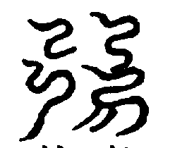 〔圖〕