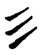 〔圖〕