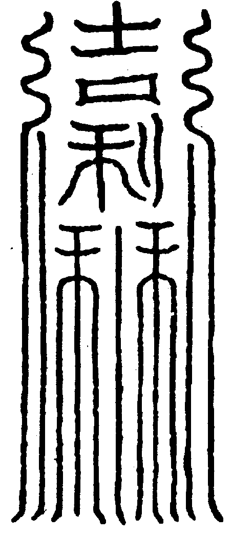 〔圖〕