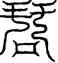 〔圖〕