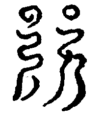 〔圖〕