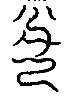 〔圖〕