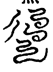 〔圖〕
