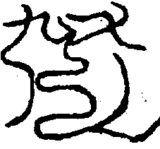 〔圖〕