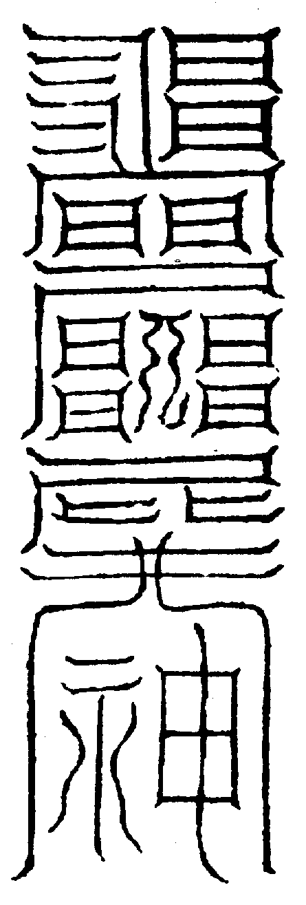 〔圖〕