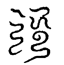 〔圖〕