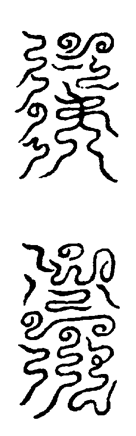 〔圖〕