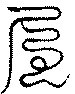 〔圖〕