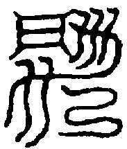 〔圖〕