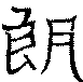 〔圖〕