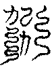 〔圖〕