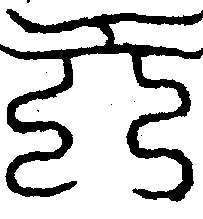 〔圖〕