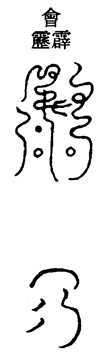 〔圖〕