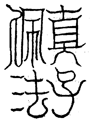 〔圖〕