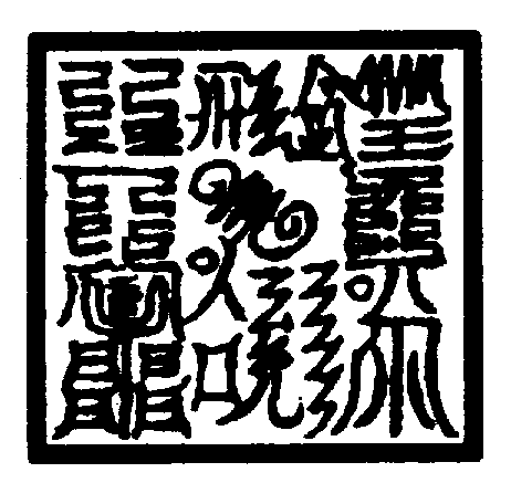 〔圖〕