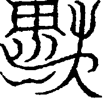〔圖〕