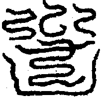 〔圖〕