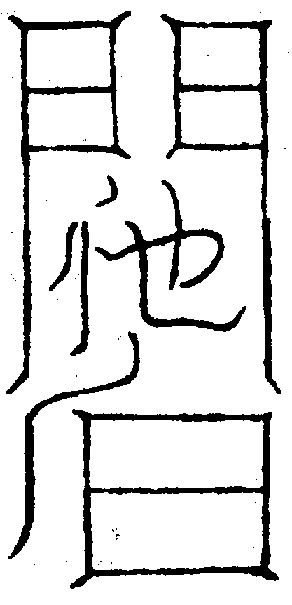 〔圖〕