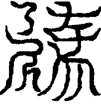 〔圖〕