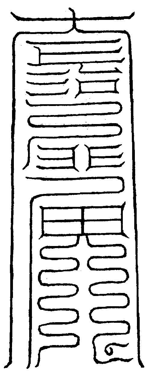 〔圖〕