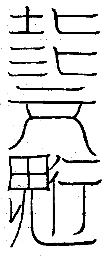 〔圖〕