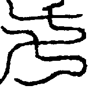 〔圖〕