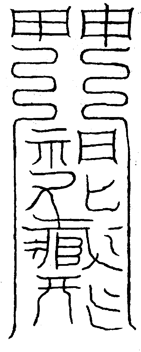 〔圖〕