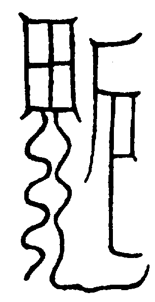 〔圖〕