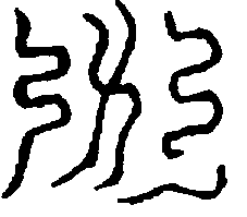 〔圖〕