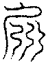 〔圖〕