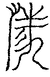 〔圖〕