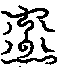 〔圖〕