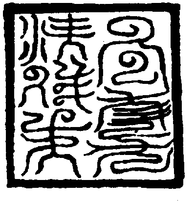 〔圖〕