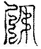 〔圖〕