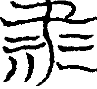 〔圖〕