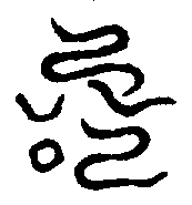 〔圖〕