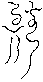 〔圖〕