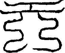 〔圖〕