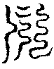 〔圖〕