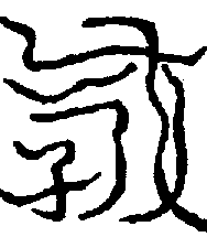 〔圖〕