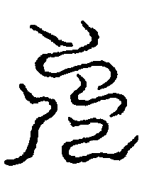 〔圖〕