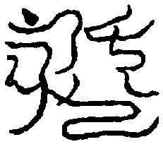 〔圖〕
