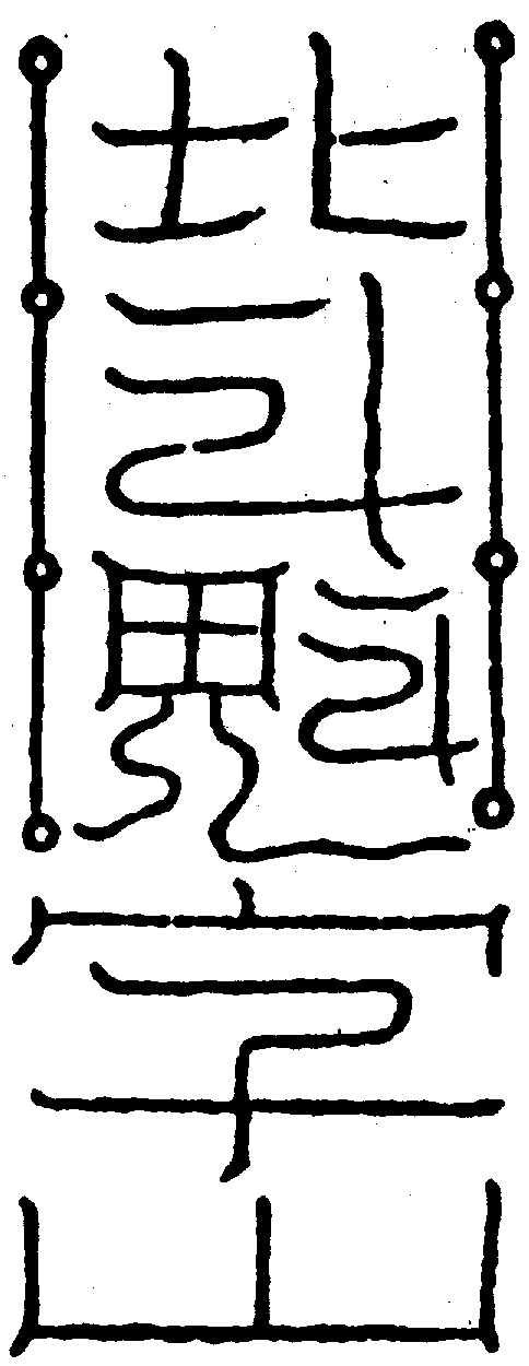 〔圖〕