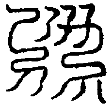 〔圖〕