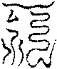 〔圖〕