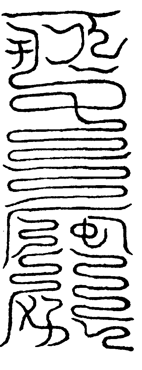 〔圖〕
