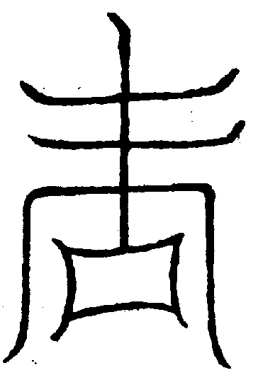 〔圖〕