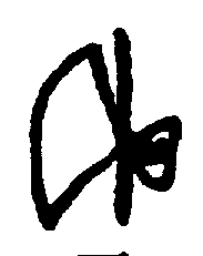 〔圖〕