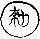 〔圖〕