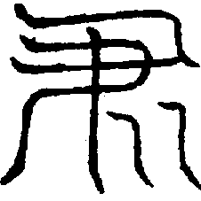 〔圖〕